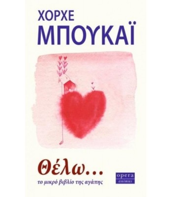 ΘΕΛΩ