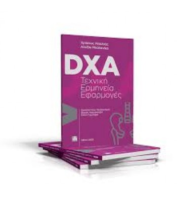 DXA Τεχνική, Ερμηνεία, Εφαρμογές  