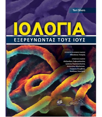 Ιολογία Shors: Εξερευνώντας τους Ιούς