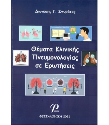 Θέματα Κλινικής Πνευμονολογίας σε Ερωτήσεις