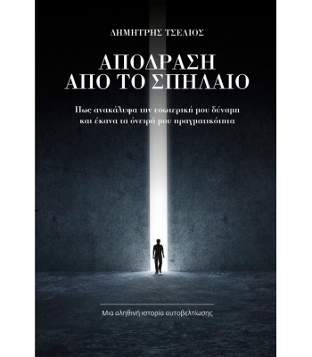 Απόδραση από το σπήλαιο