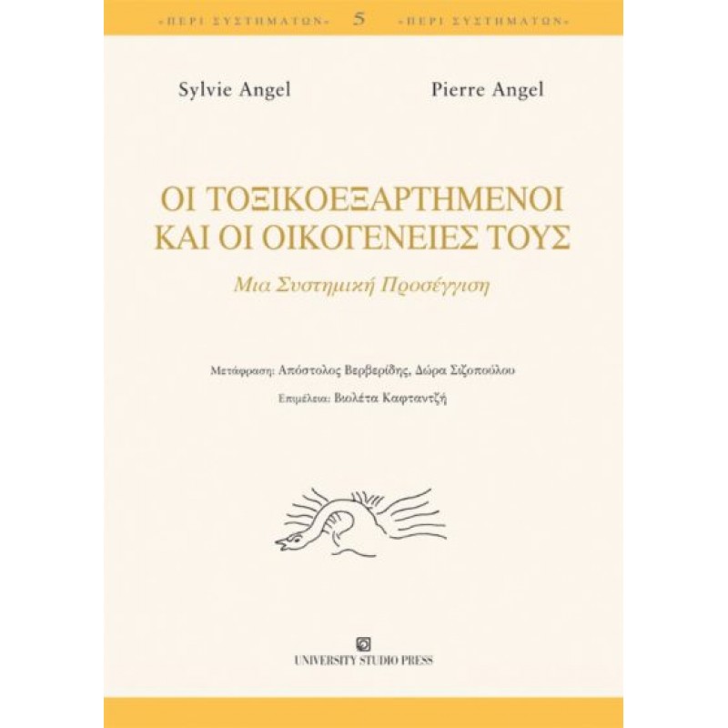 Οι τοξικοεξαρτημένοι και οι οικογένειες τους