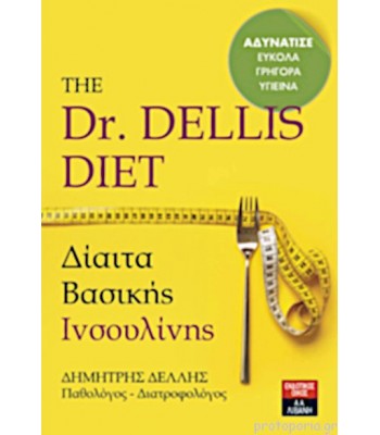 Δίαιτα Βασικής Ινσουλίνης The Dr. Dellis Diet