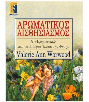 Αρωματικός αισθησιασμός