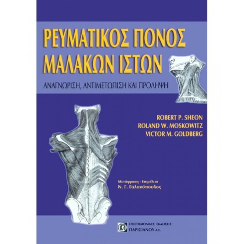 ΡΕΥΜΑΤΙΚΟΣ ΠΟΝΟΣ ΜΑΛΑΚΩΝ ΙΣΤΩΝ 