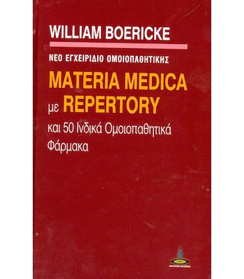 Materia Medica με Repertory και 50 ινδικά ομοιοπαθητικά φάρμακα