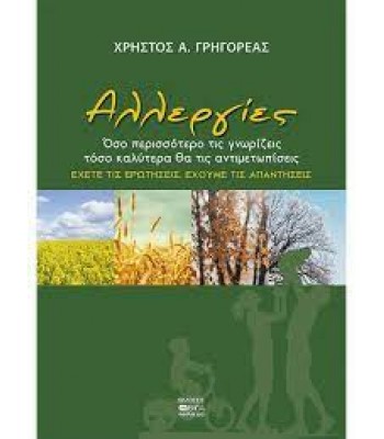 Αλλεργίες: Όσο Περισσότερο τις Γνωρίζεις, τόσο Καλύτερα θα τις Αντιμετωπίσεις