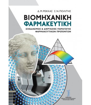 Βιομηχανική φαρμακευτική