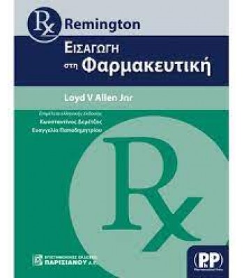 Remington: Εισαγωγή στη Φαρμακευτική