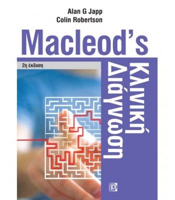 ΚΛΙΝΙΚΗ ΔΙΑΓΝΩΣΗ, MACLEOD’S (2Η ΕΚΔ.)
