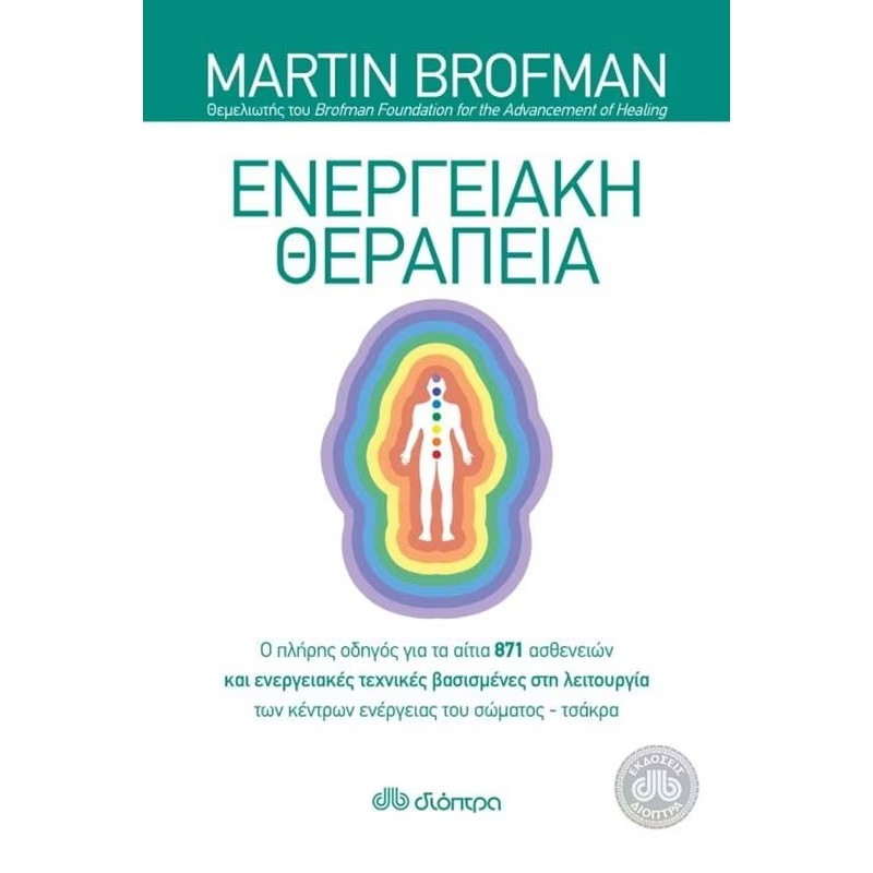 ΕΝΕΡΓΕΙΑΚΗ ΘΕΡΑΠΕΙΑ  ( ΕΞΑΝΤΛΗΜΕΝΟ )