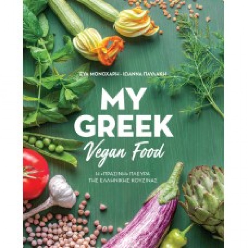 My Greek Vegan Food