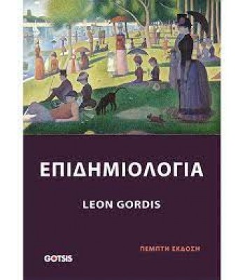 Επιδημιολογία Gordis, 5E