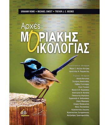 Αρχές Μοριακής Οικολογίας
