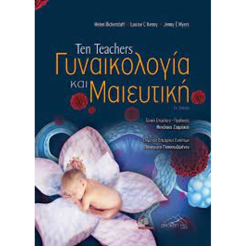Ten Teachers Γυναικολογία και Μαιευτική, 2E
