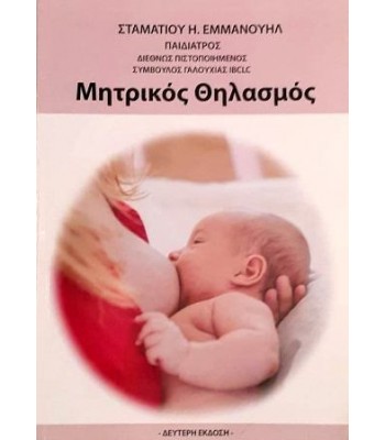 ΜΗΤΡΙΚΟΣ ΘΗΛΑΣΜΟΣ