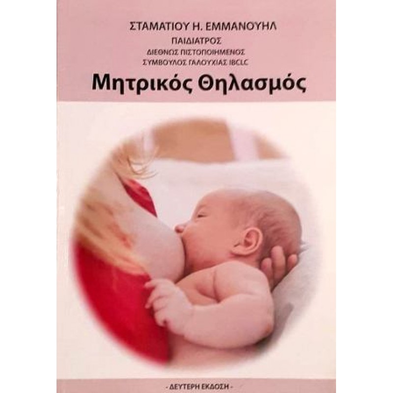 ΜΗΤΡΙΚΟΣ ΘΗΛΑΣΜΟΣ