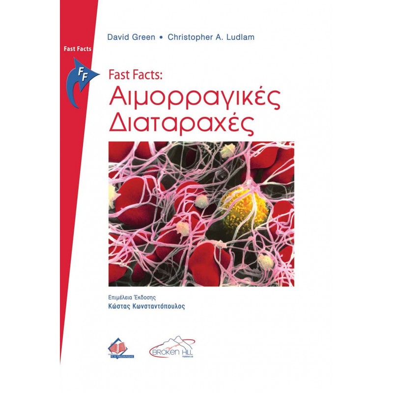 Αιμορραγικές Διαταραχές-Fast Facts