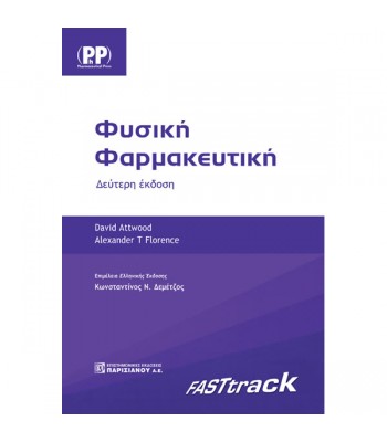 Φυσική Φαρμακευτική: FASTtrack (2η έκδοση) 