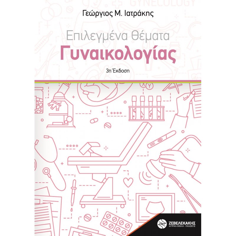 Επιλεγμένα Θέματα Γυναικολογίας, 3η έκδοση