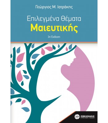Επιλεγμένα Θέματα Μαιευτικής ,3η έκδοση 
