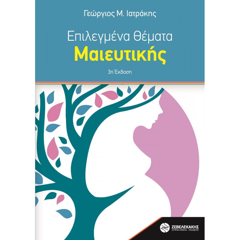 Επιλεγμένα Θέματα Μαιευτικής ,3η έκδοση 