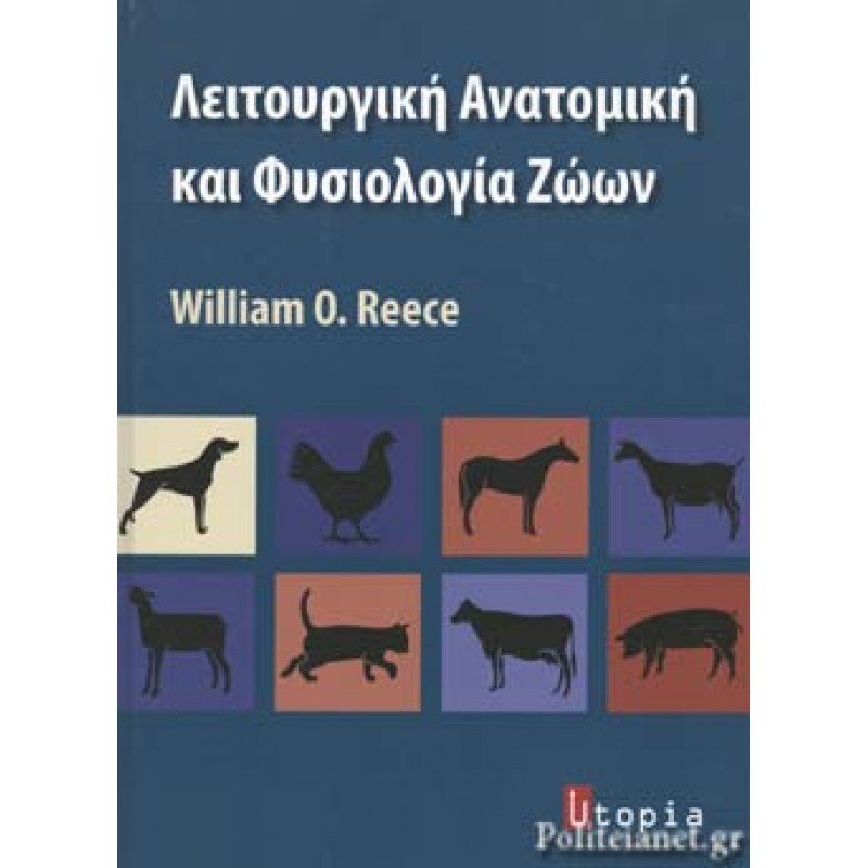 Λειτουργική Ανατομική και Φυσιολογία των Ζώων