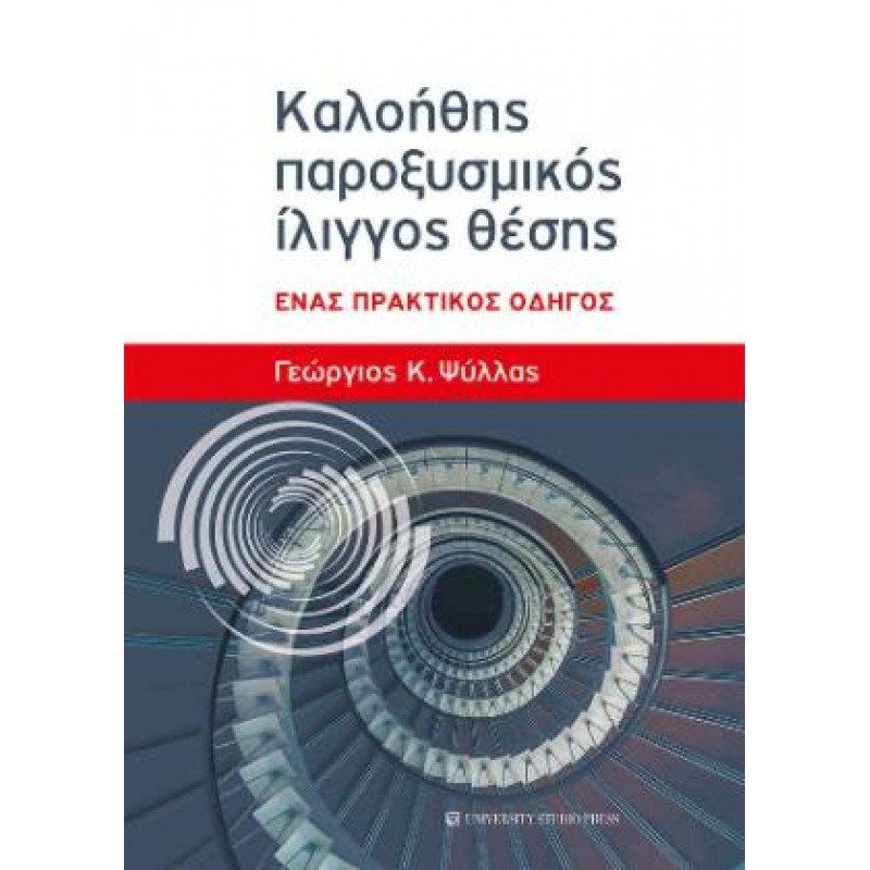 Καλοήθης παροξυσμικός ίλιγγος θέσης