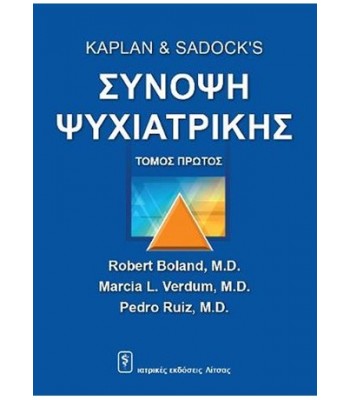 Kaplan & Sadock’s Σύνοψη Ψυχιατρικής, Set 2 Τόμων, 12η Έκδοση