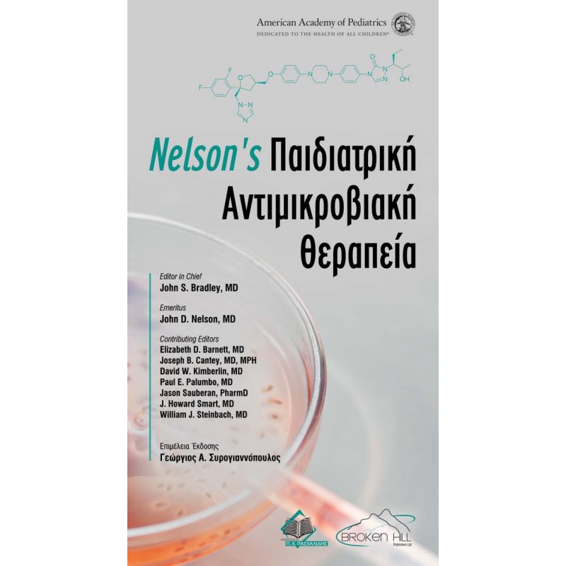 Nelson’s Παιδιατρική Αντιμικροβιακή Θεραπεία