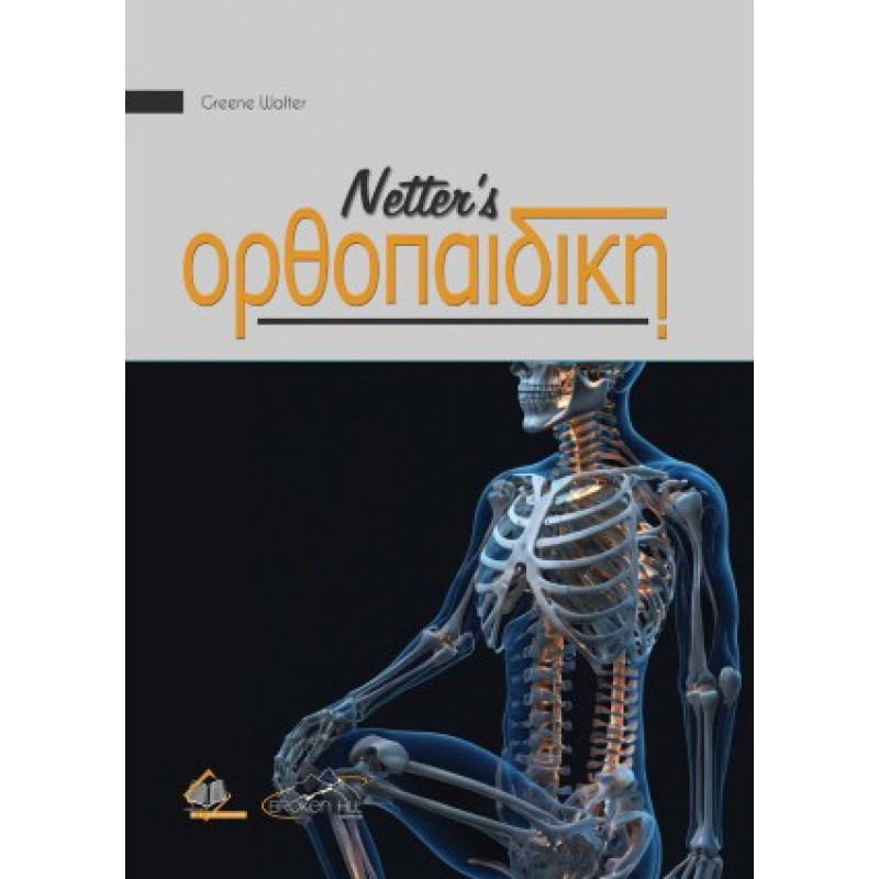 Netter’s Ορθοπαιδική
