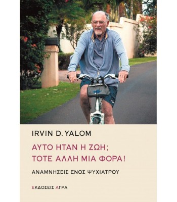ΑΥΤΟ ΗΤΑΝ Η ΖΩΗ ΤΟΤΕ ΑΛΛΗ ΜΙΑ ΦΟΡΑ