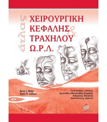 Άτλας χειρουργικής κεφαλής και τραχήλου – ωτορινολαρυγγολογία