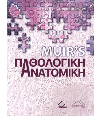 Muir’s Παθολογική Ανατομική