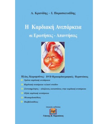 Η Νέα Ιατρική Βασισμένη σε Ενδείξεις - Επικεντρωμένη στον Άρρωστο