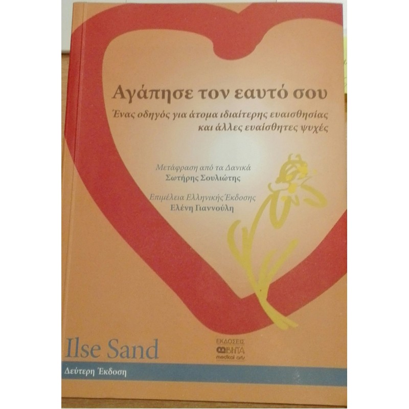 Αγάπησε τον εαυτό σου