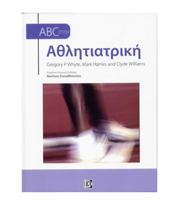 ABC στην Αθλητιατρική