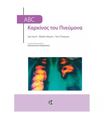 ABC Καρκίνος του Πνεύμονα (1η έκδοση)