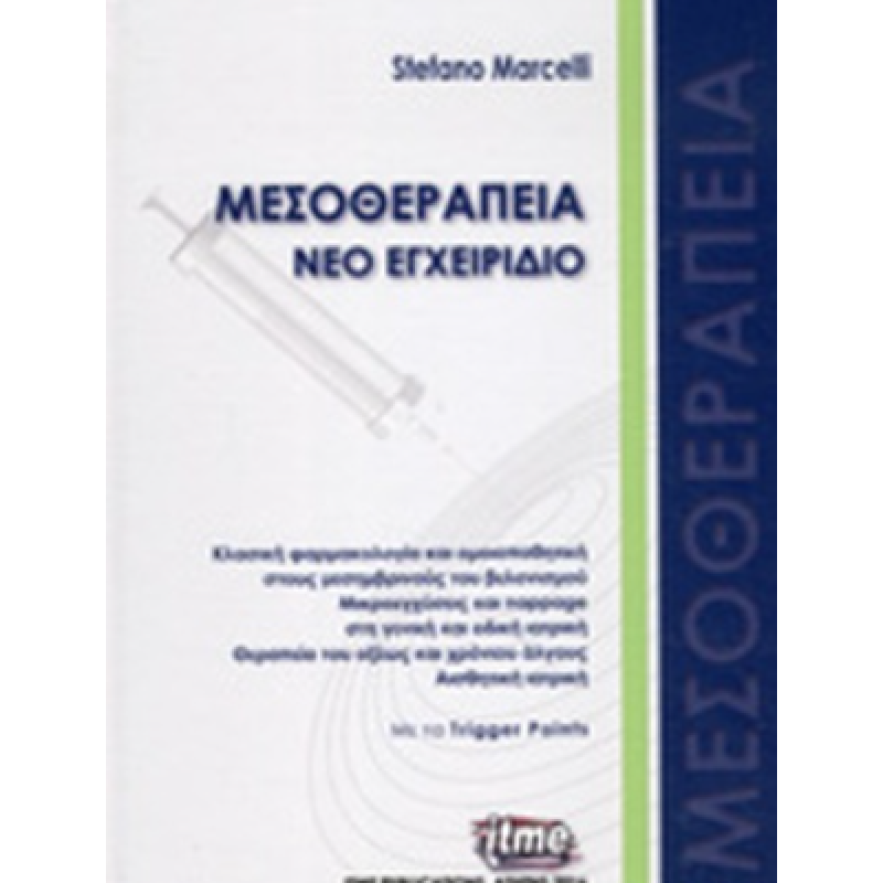Μεσοθεραπεία, Νέο Εγχειρίδιο