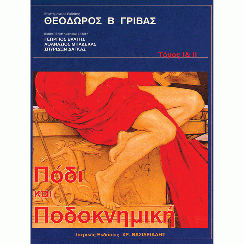 Πόδι και Ποδοκνημική SET AB