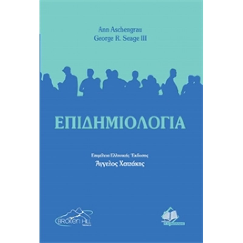 Επιδημιολογία