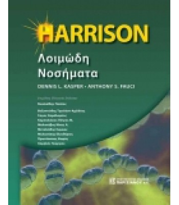 HARRISON Λοιμώδη Νοσήματα