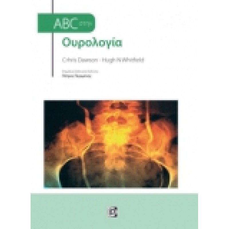 ABC στην Ουρολογία (2η έκδοση)