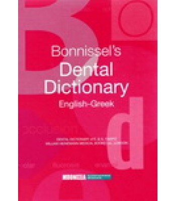 Bonnissel's Dental Dictionary- Λεξικό (English - Greek)