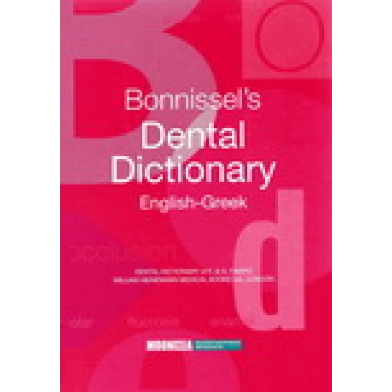 Bonnissel's Dental Dictionary- Λεξικό (English - Greek)