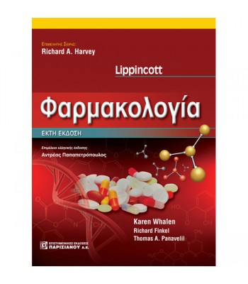 Lippincott Φαρμακολογία (6η έκδοση)