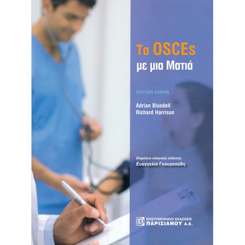 Τα OSCEs με μια Ματιά (2η έκδοση)