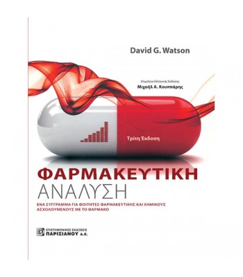 Φαρμακευτική Ανάλυση : Ένα σύγγραμμα για φοιτητές φαρμακευτικής και χημικούς ασχολούμενους με το φάρμακο (3η έκδοση)