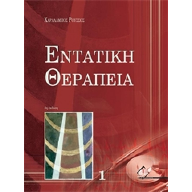 Εντατική Θεραπεία , Ρουσσου 3η εκδοση,  Σετ 3 τομοι