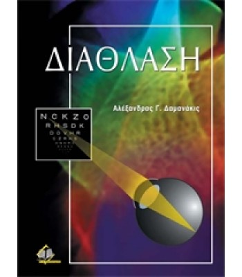 Διάθλαση